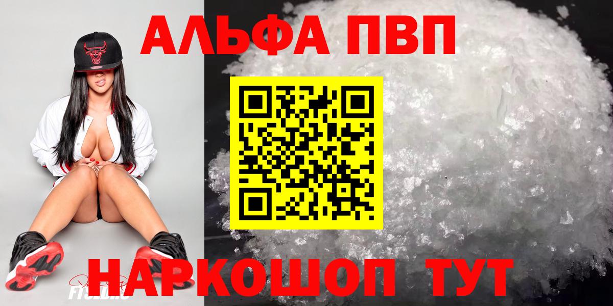 Туапсе  Alpha PVP СК КРИС  Alpha-PVP СК КРИС  Alfa_PVP кристаллы  Вход с VPN 