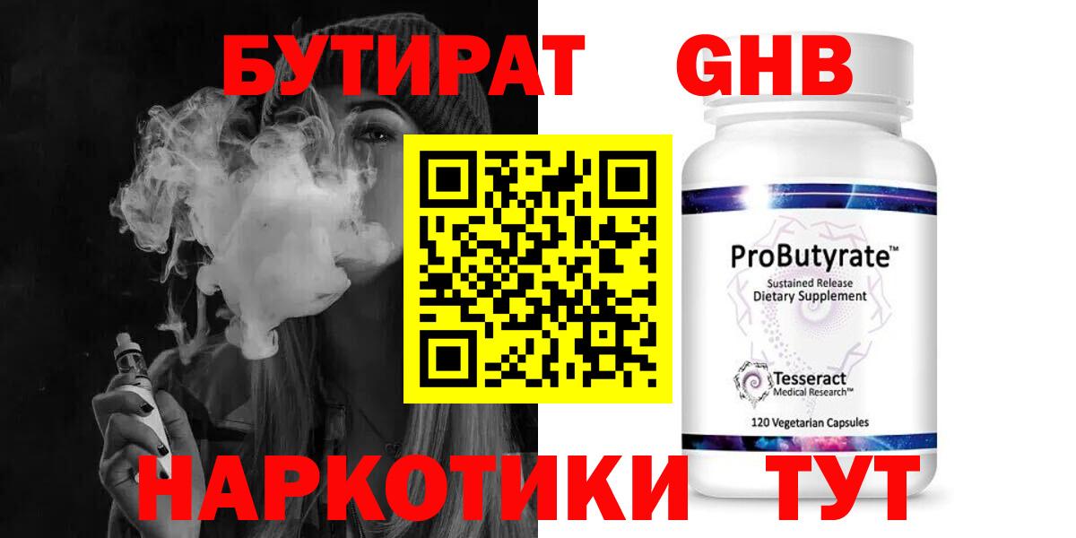 БУТИРАТ  Бутират Butirat  Вход с VPN  Туапсе 