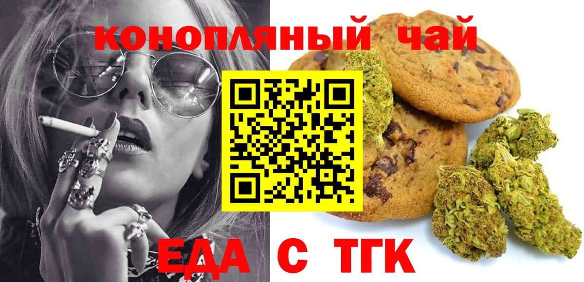 Печенье с ТГК марихуана Туапсе