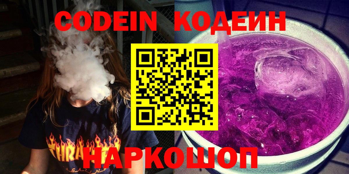 Туапсе  Кодеиновый сироп Lean напиток Lean (лин)  Вход с VPN 
