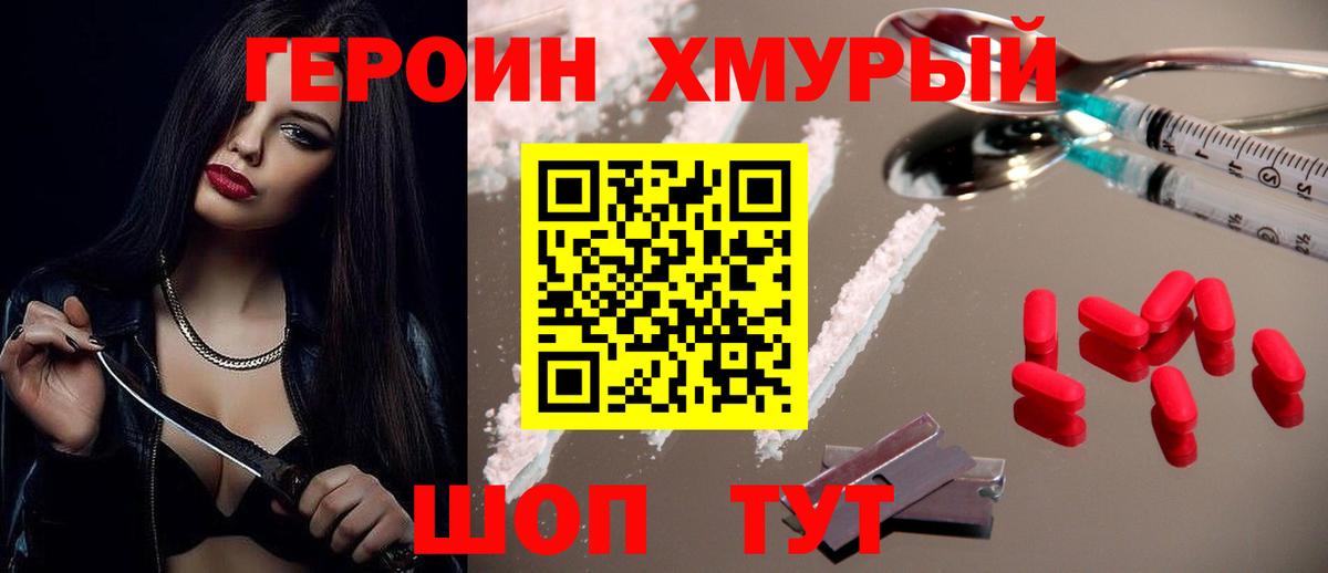 Туапсе  ГЕРОИН афганец  Вход с VPN 
