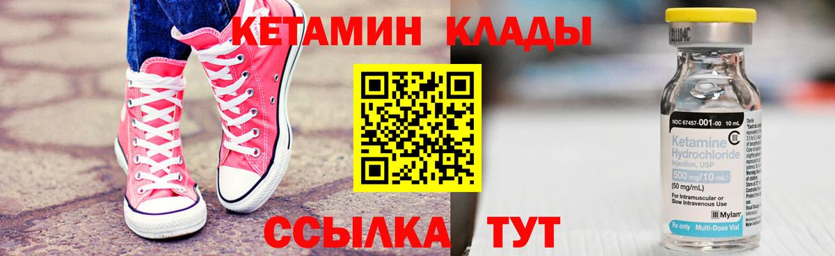 КЕТАМИН VHQ Туапсе