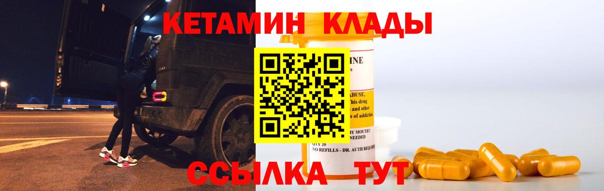 Туапсе  Кетамин ketamine  Вход с VPN 