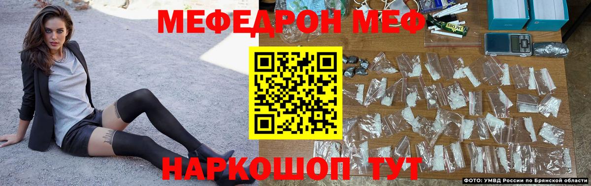 МЕФ mephedrone  МЯУ-МЯУ VHQ  МЯУ-МЯУ  Вход с VPN  Туапсе 